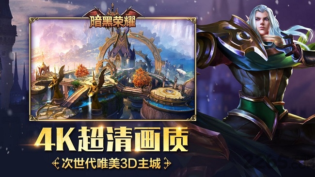 暗黑荣耀官方游戏