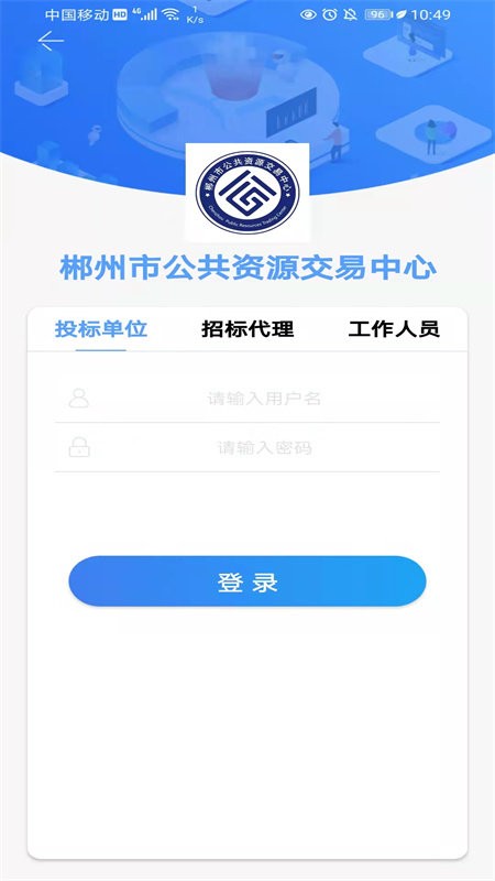 郴交易app 郴交易采购平台