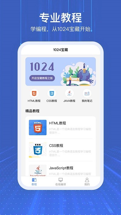 鸿物1024 app 1024编程软件下载