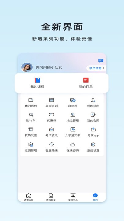 启途网校app最新版