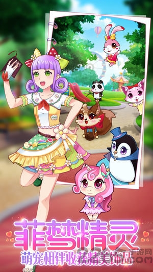 菲梦少女游戏最新版 菲梦少女手游下载
