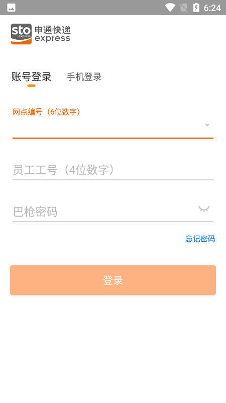 申行者快递员app官方