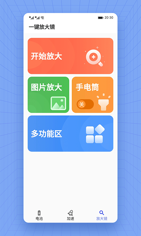薯片省电app
