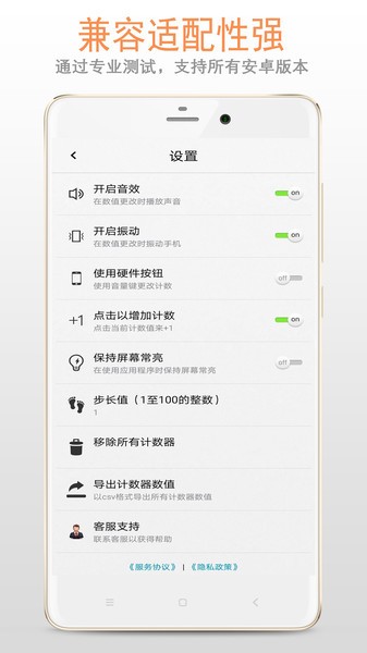 天天计数器app