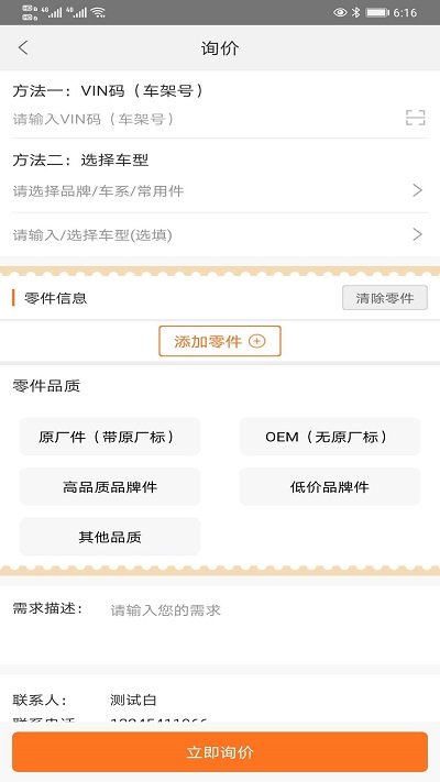 远盾汽配商户版app