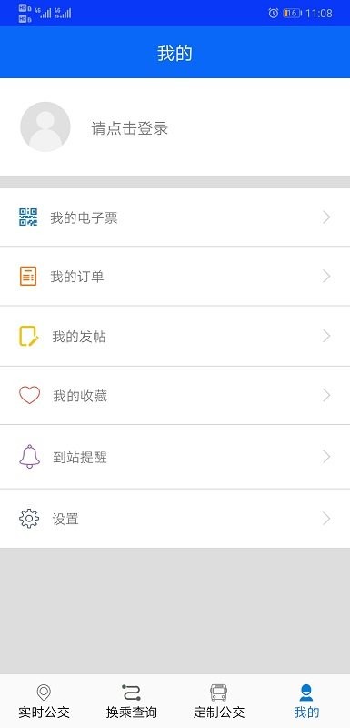 庐江掌上公交官方版