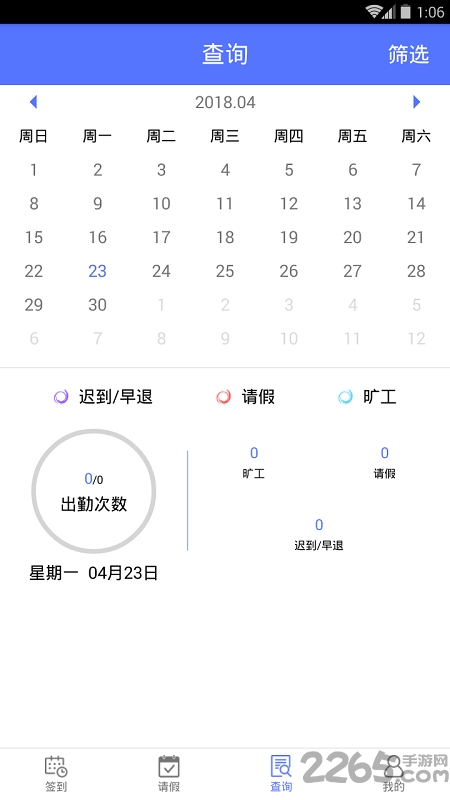 鹿邑人事考勤手机版