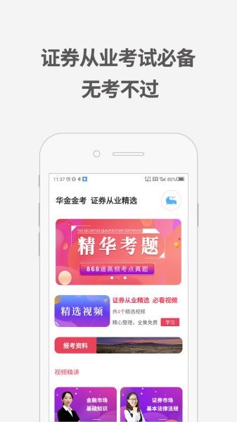证券从业资格考试题库app