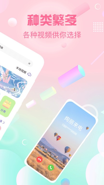 电话彩铃软件