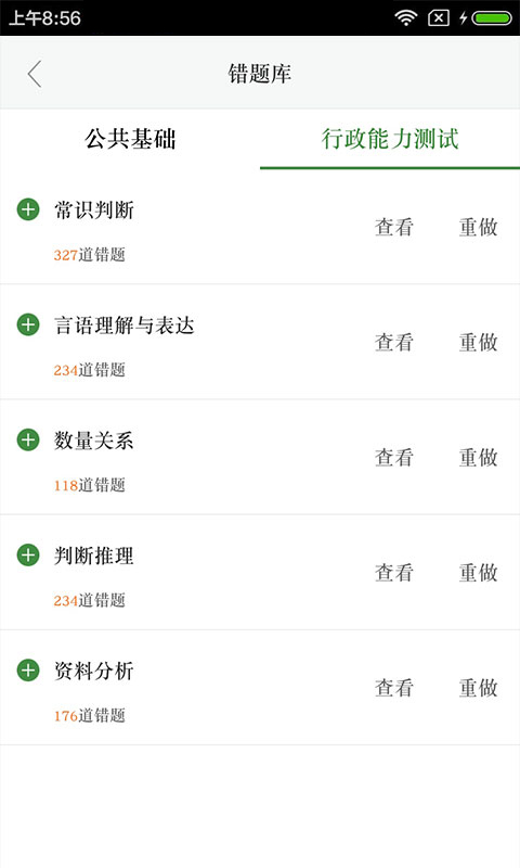 砖题库事业职业单位 砖题库事业职业单位手机版下载