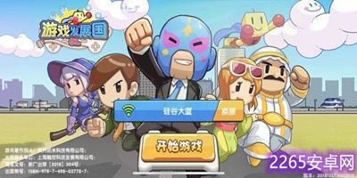 游戏发展国