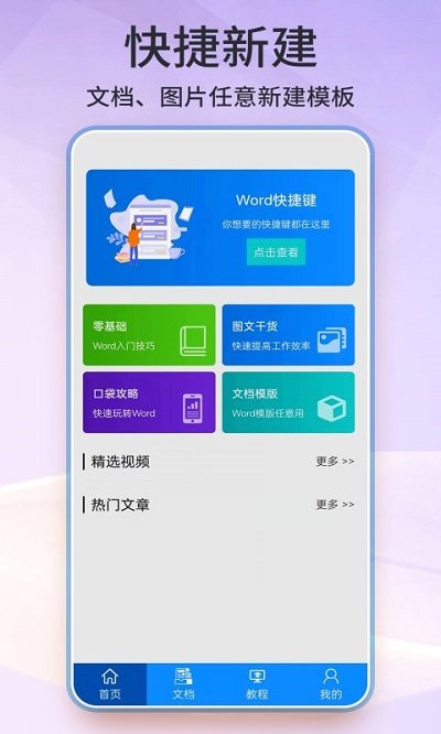 word文档办公软件下载
