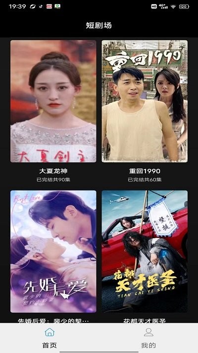 欢乐短剧app