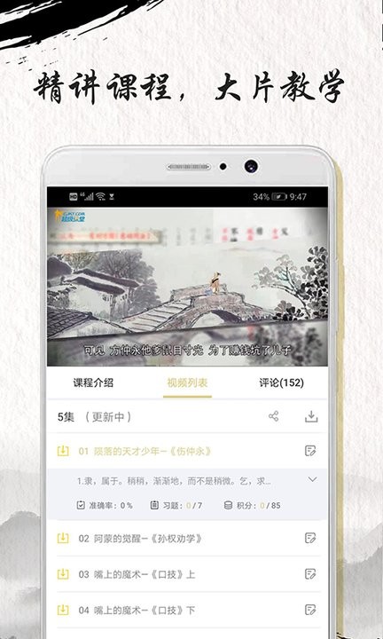 中考文言文精讲app