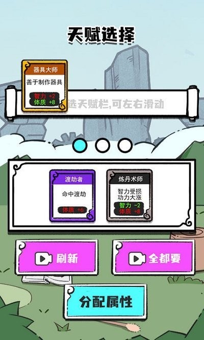 人生重开修仙版游戏
