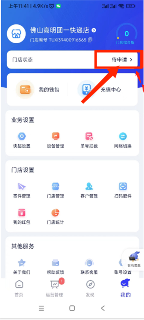 兔喜生活app怎么申请开店 兔喜快递超市app怎么申请开店