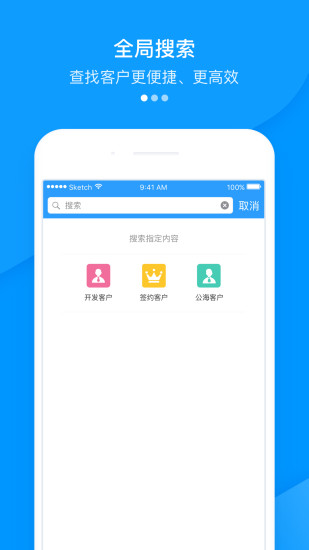 快启crm官方下载