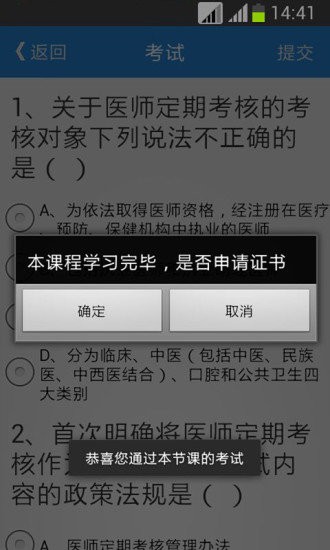 华医继教手机版