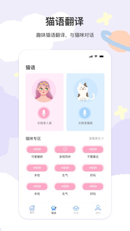 猫语翻译器免费试用版
