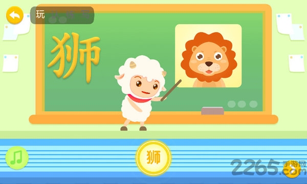 羊羊识字官方版