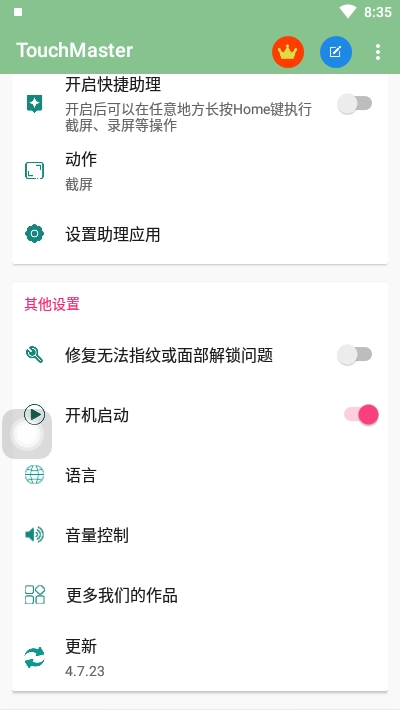 touchmaster最新版