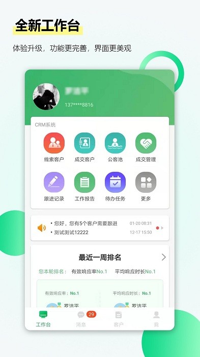楼盘网经纪人工作台