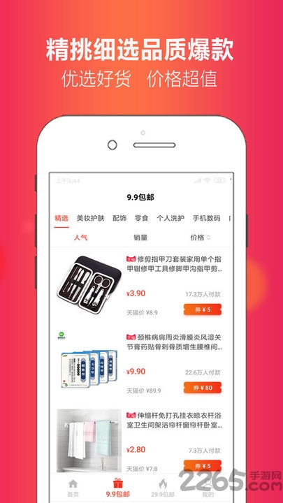 省豆优惠券