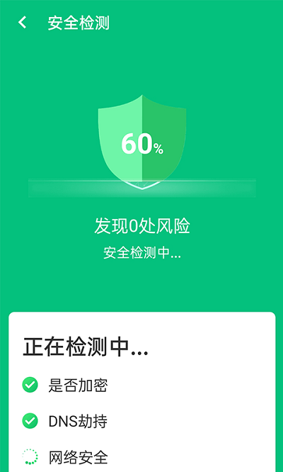 wifi超级快连app