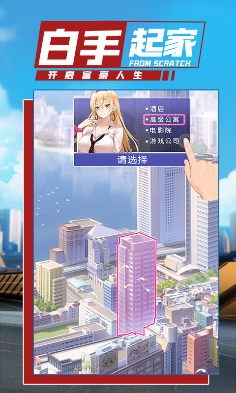 商道高手之升职记官方版