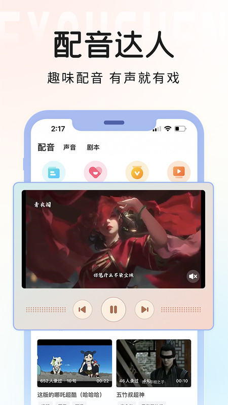 戏鲸配音app