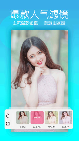 美颜美照相机app(又名美颜轻相机)