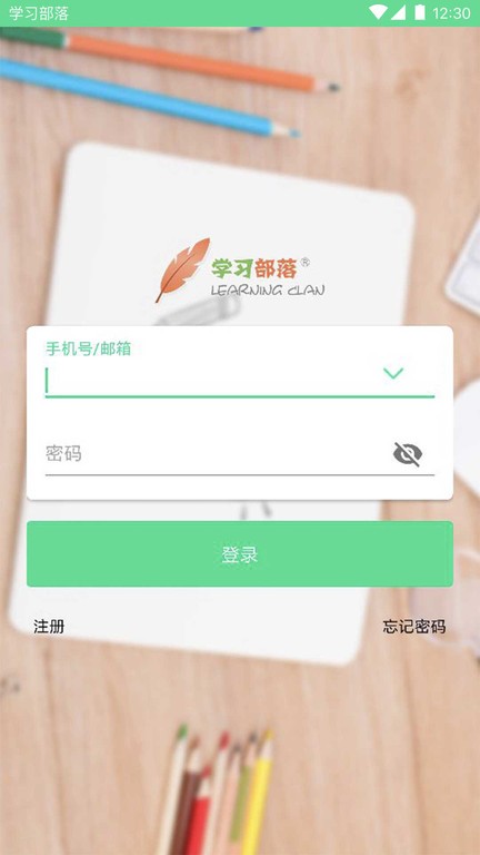学习部落共享学校app