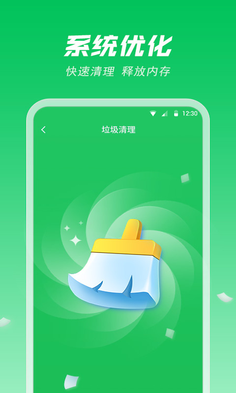 闪充省电大师最新版