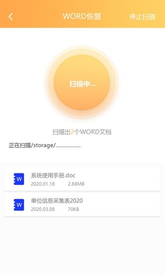 文档恢复大师安卓下载