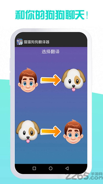 猫猫狗狗翻译器手机版