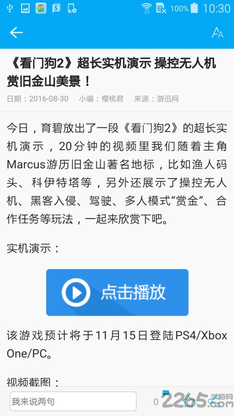 游迅网app