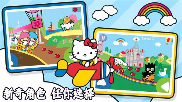 凯蒂猫趣味世界最新版 凯蒂猫趣味世界游戏下载
