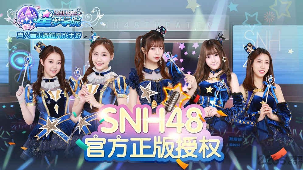 snh48星梦学院 snh48星梦学院音游