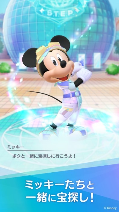 迪士尼定位游戏(Disney STEP)