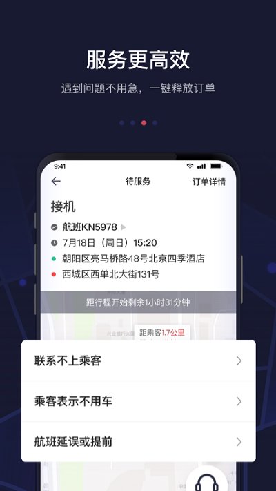 首汽约车司机端最新版本