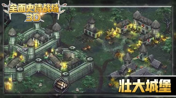全面史诗战场3d最新版
