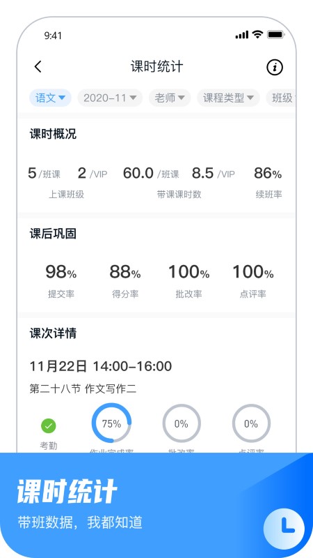 大山教育教学app