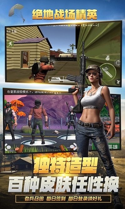 吃鸡世界手游