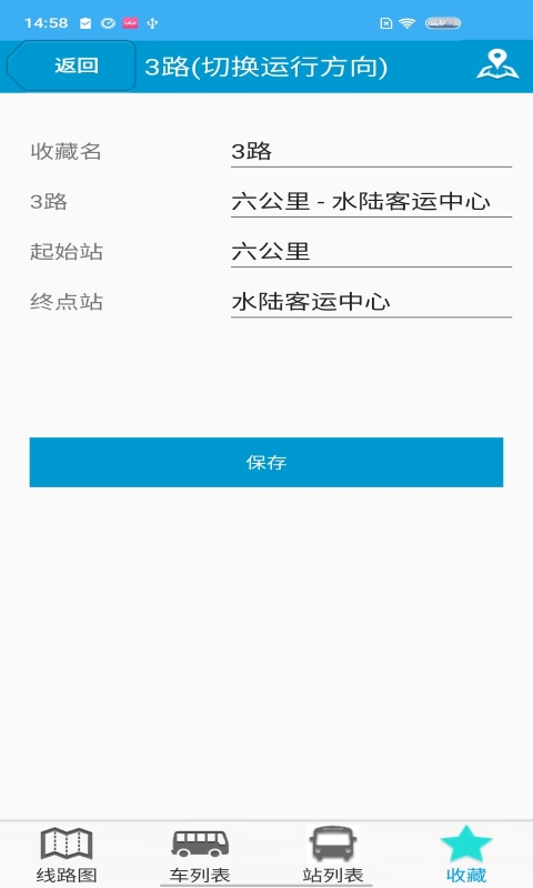 巴东掌上公交官方版