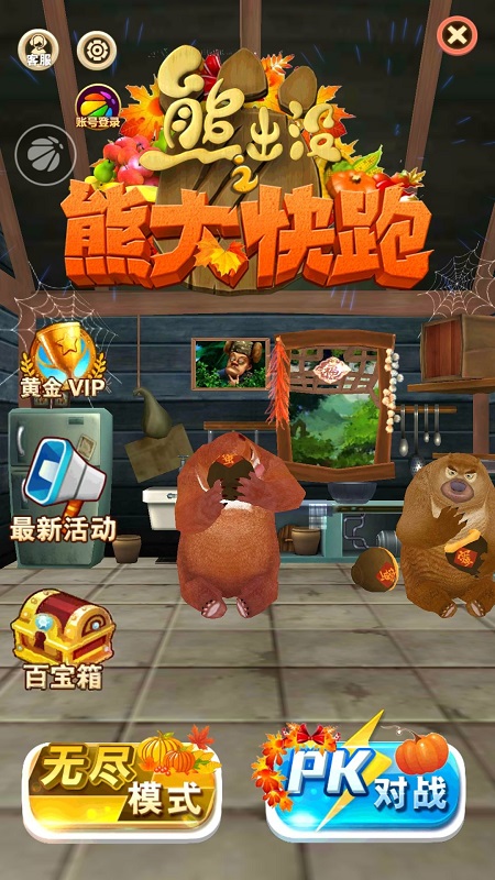 熊出没之大熊快跑免费版