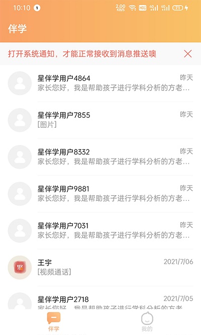 星伴学老师版app下载