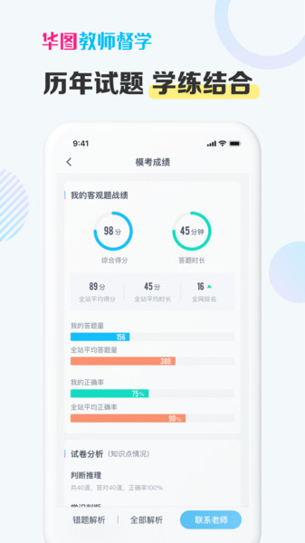 华图教师督学app
