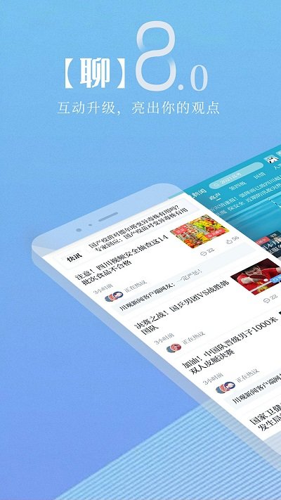 川观新闻客户端 川观新闻app下载安装最新版本