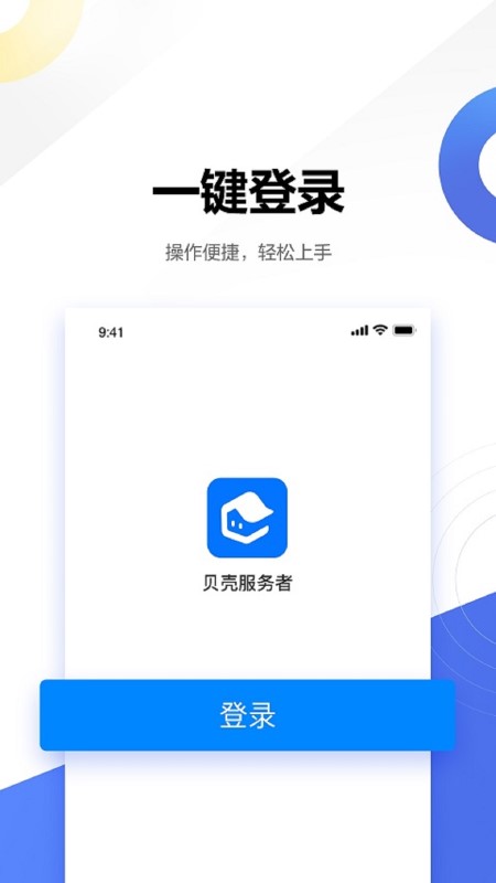 贝壳服务者app