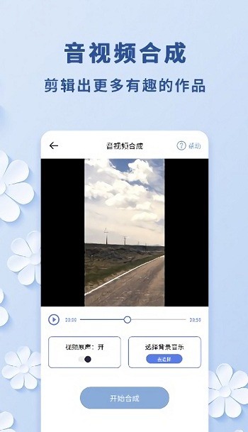 视频转音频助手免费版下载